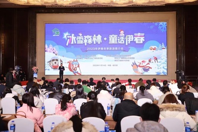 解锁冬日限定 共赏童话伊春——2023年伊春冬季旅游推介会文体活动策划