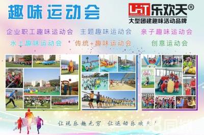 同心筑梦展风采，携手奋进迎新年——2019年单位迎新年趣味文体活动策划方案