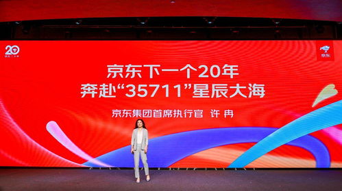 许冉首次以京东CEO身份亮相，系统披露经营思路下的文体活动新策划