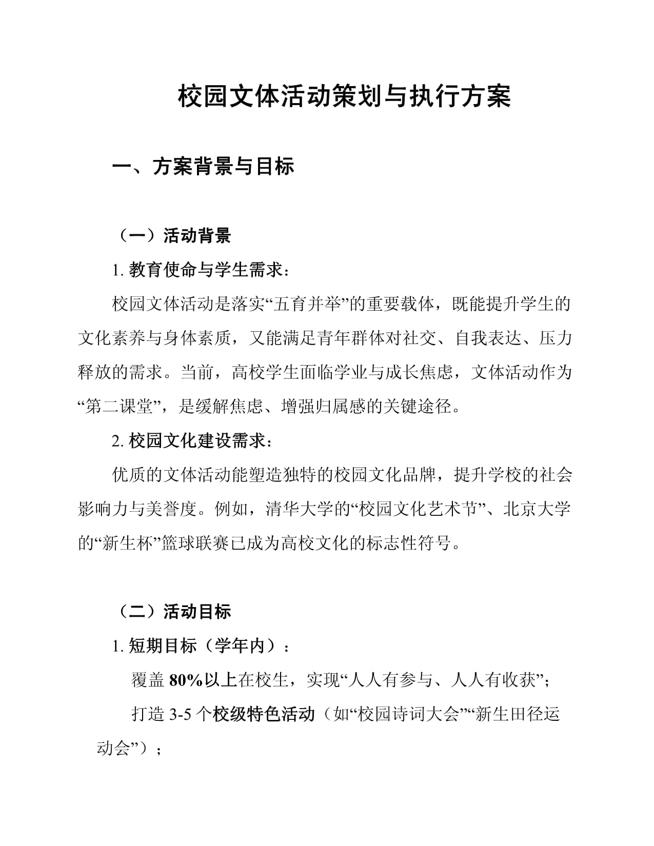 校园文体活动策划与执行全攻略 从创意到落地的完美闭环