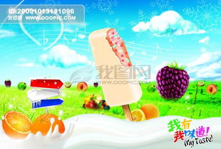 盛夏冰爽新体验 702267夏季雪糕系列广告设计